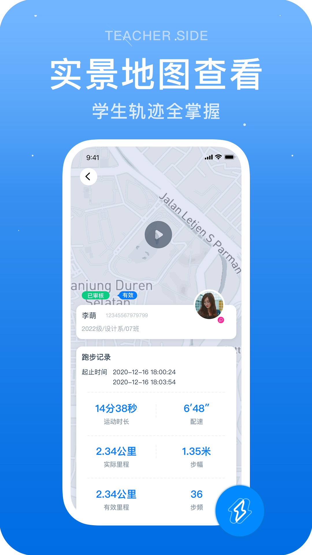 闪动教师掌上教学