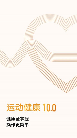 华为运动健康手表app