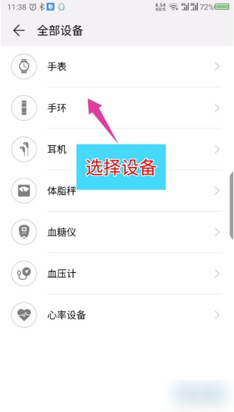 华为运动健康手表app
