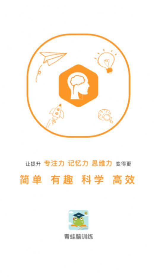 青蛙脑训练