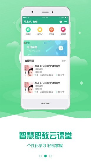 智慧职教mooc