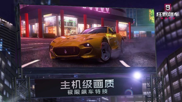 狂野飙车9无限蓝币无限点券