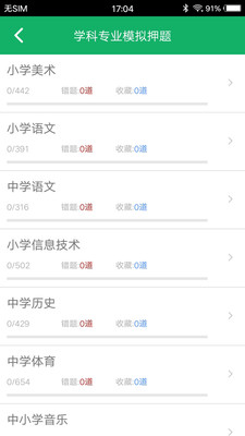 教师招聘题库