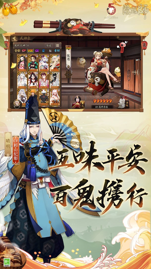 阴阳师真味如初