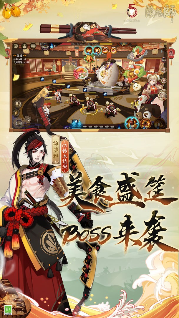 阴阳师真味如初