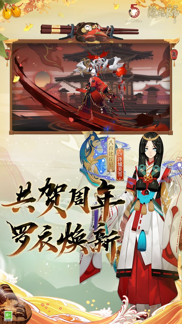 阴阳师真味如初