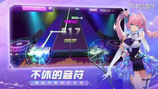 不休的音符无限体力版