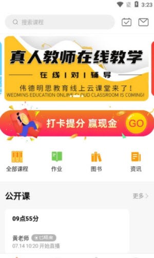伟德教育
