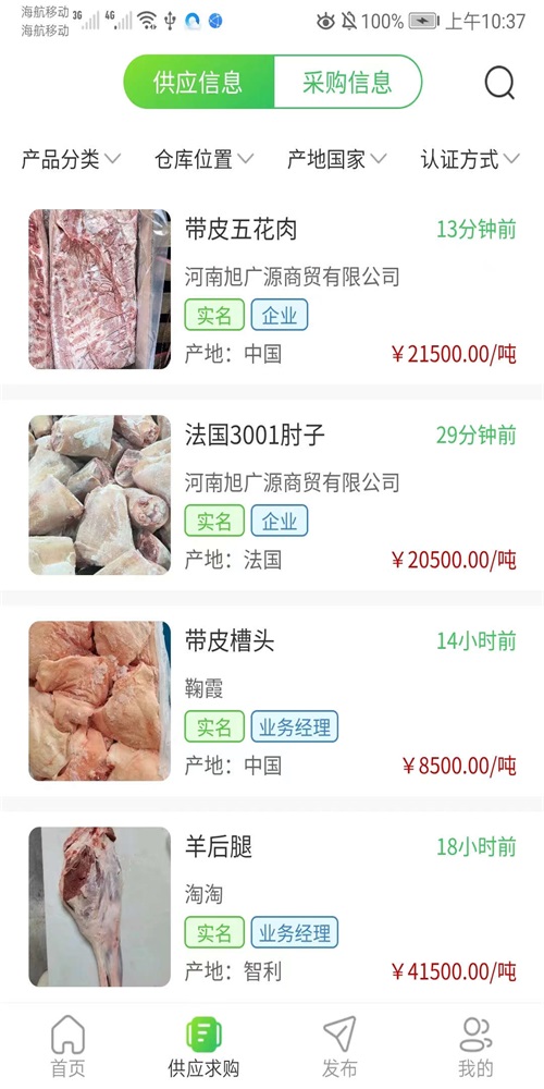 肉事通