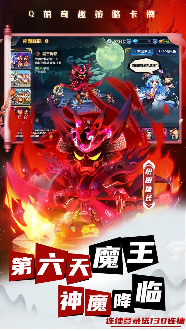 三国大魔王