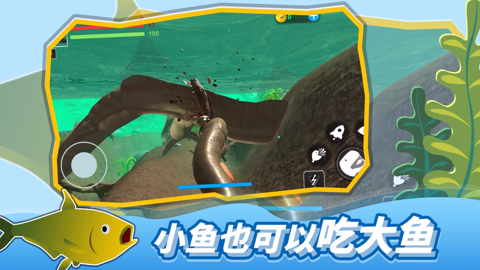 3d版大鱼吃小鱼抖音版