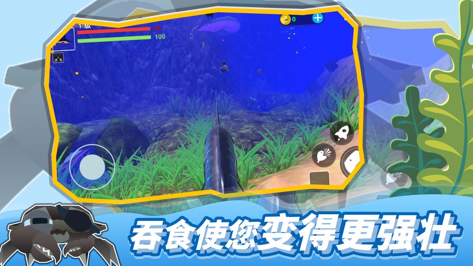 3d版大鱼吃小鱼抖音版