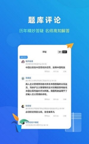 法题库