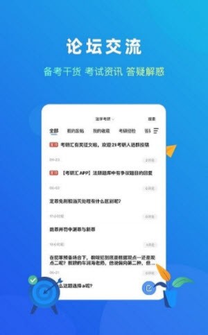 法题库