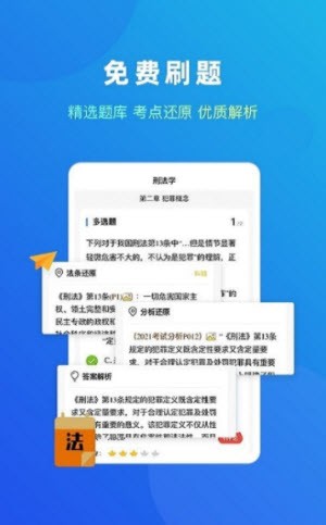 法题库