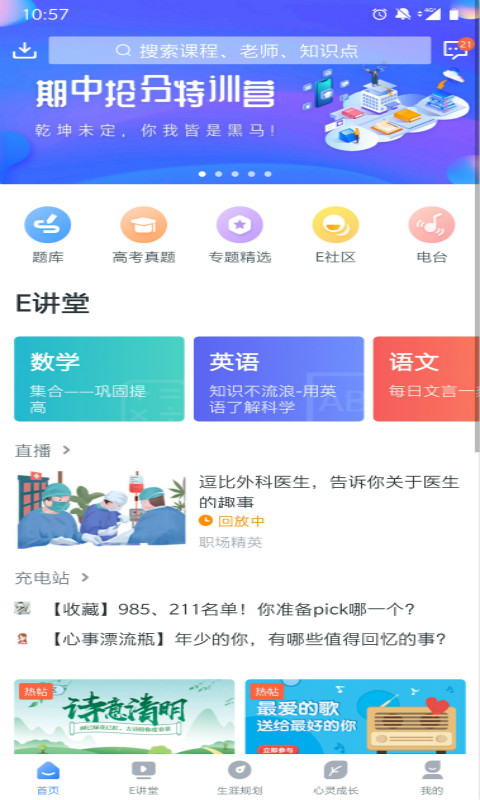 升学e网通官方版