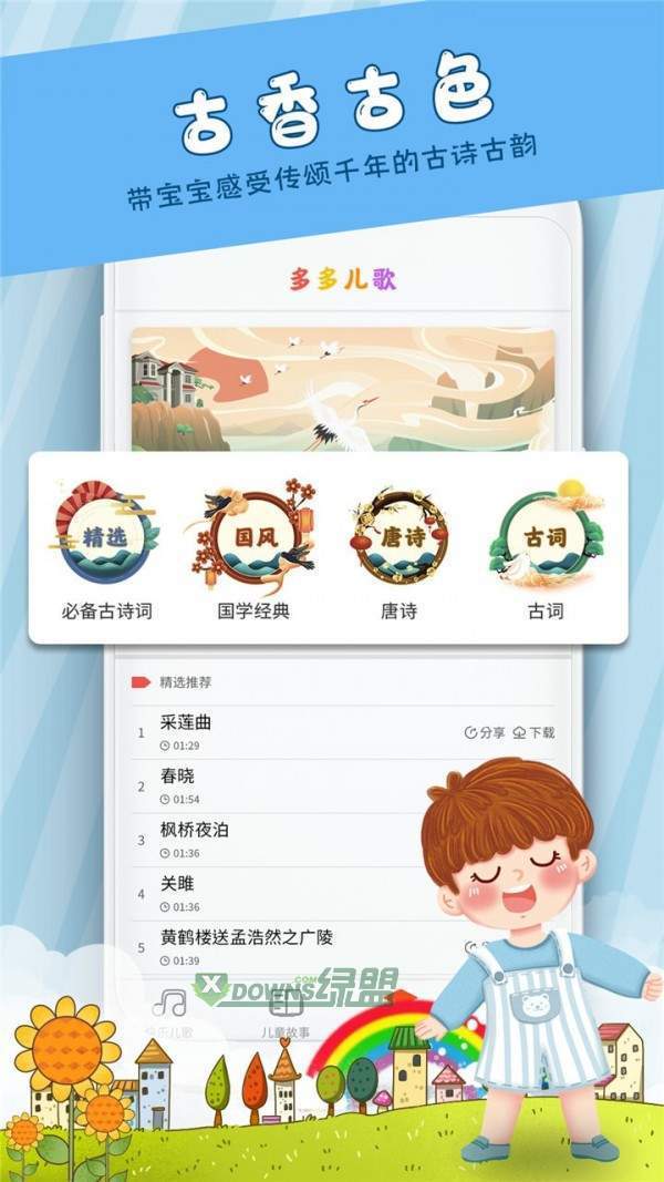 早教启蒙儿歌