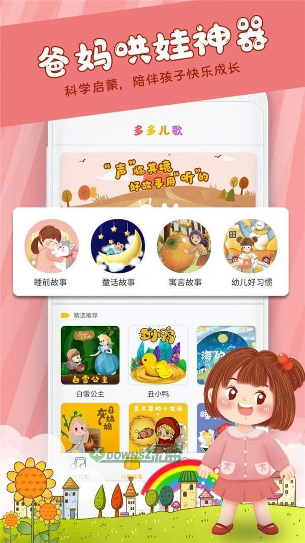 早教启蒙儿歌