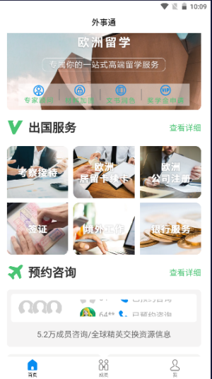 外事通