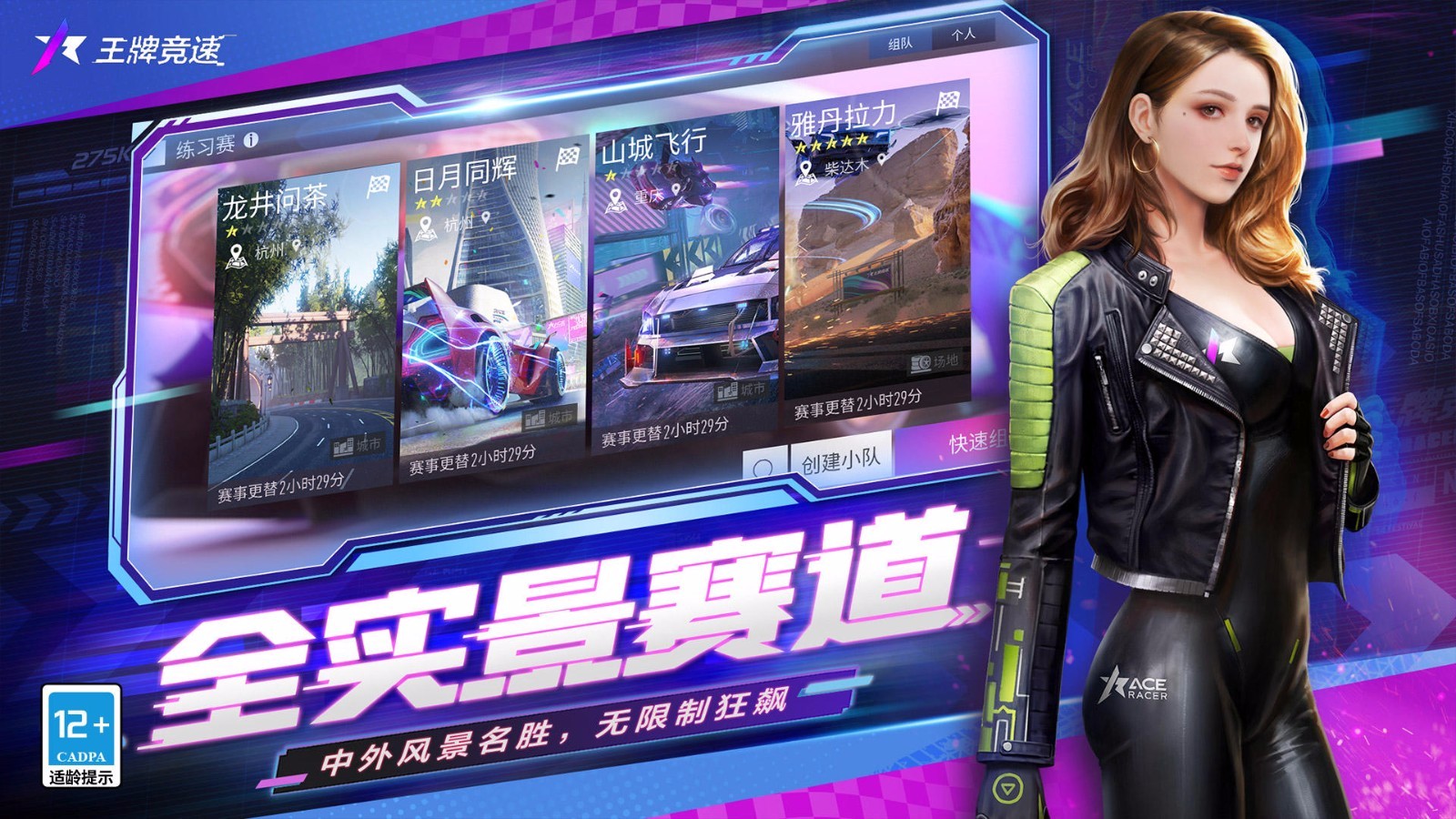 王牌竞速云游戏