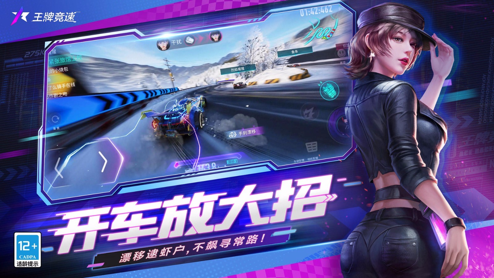 王牌竞速云游戏
