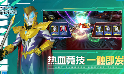 奥特曼传奇英雄