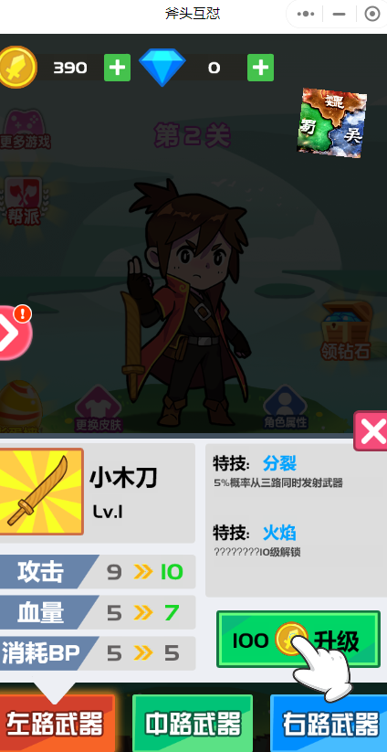 斧头互怼小游戏