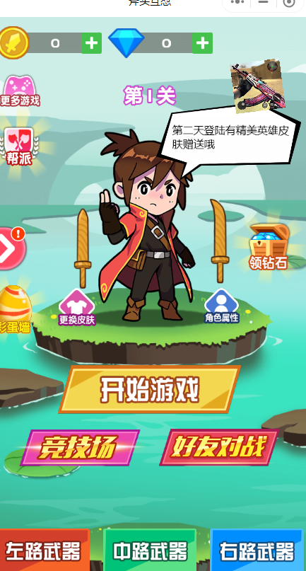 斧头互怼小游戏