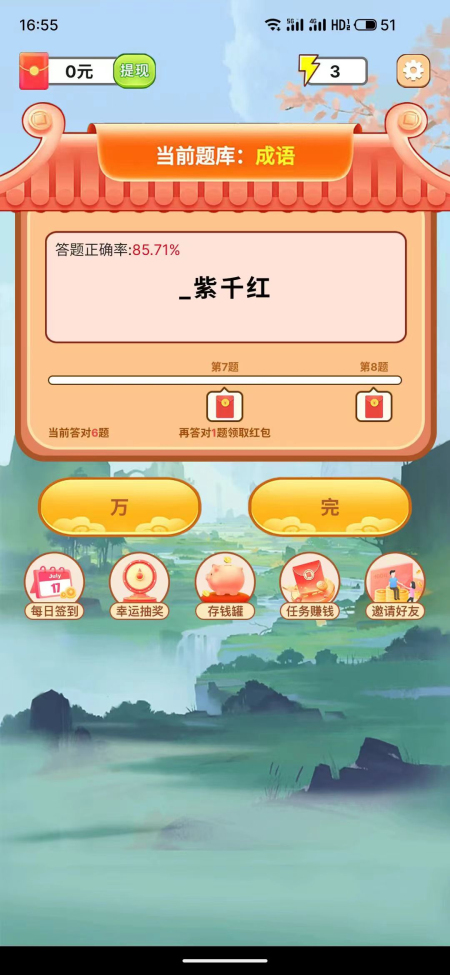 百万成语答题