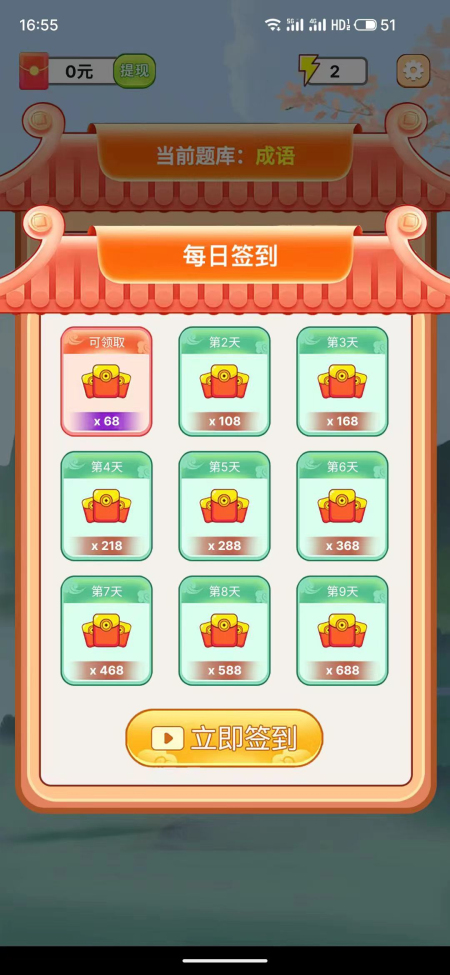 百万成语答题