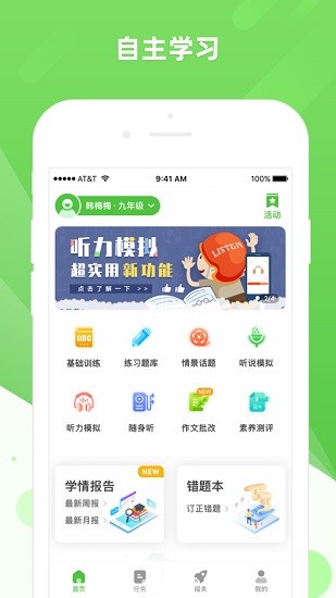 英语易app安卓版