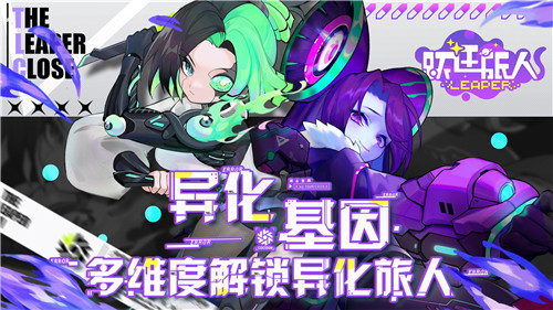 跃迁旅人