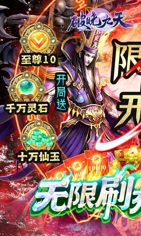 破晓九天抽充无限刷