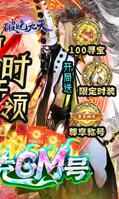 破晓九天抽充无限刷