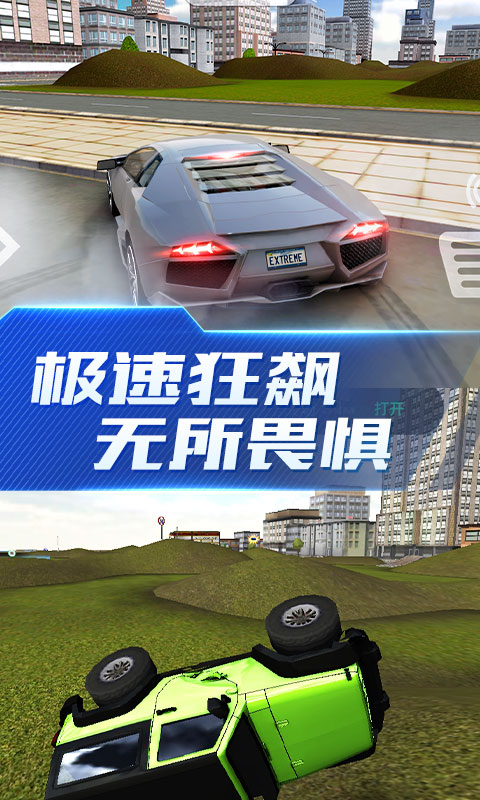 超能赛车遨游中国