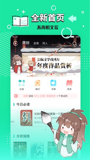 长佩文学城免vip永久版APP