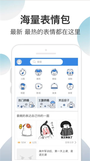 万能表情斗图