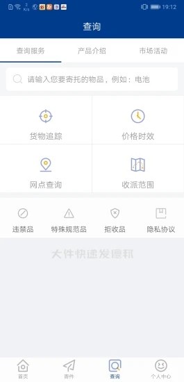 德邦快递