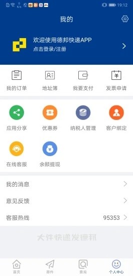 德邦快递