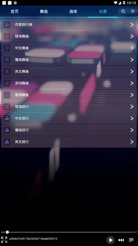 深港dj音乐盒