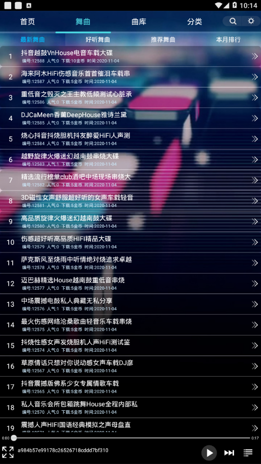 深港dj音乐盒