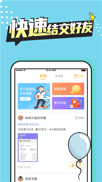一起自习