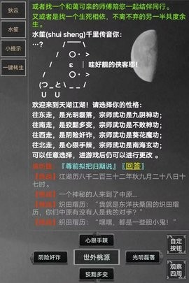 天命江湖mud游戏