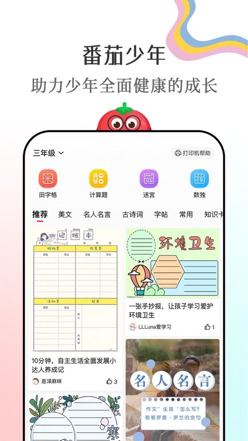 番茄少年学习