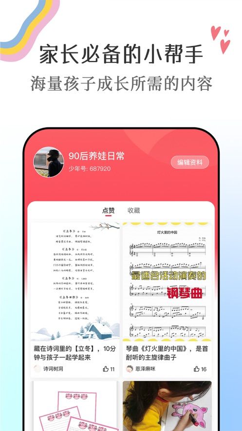 番茄少年学习