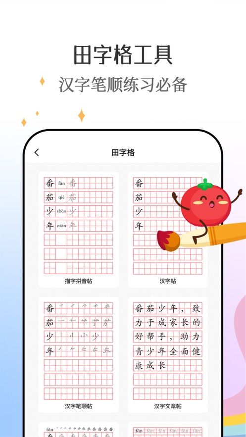 番茄少年学习