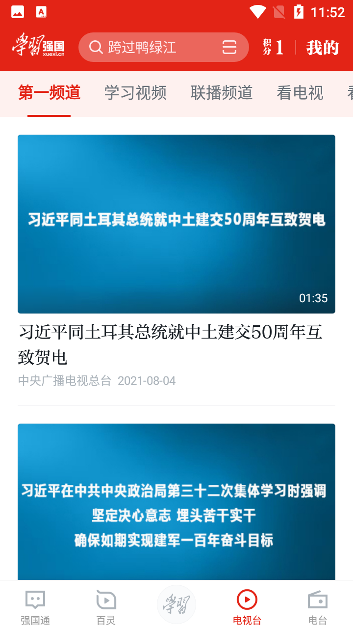 学习强国平台