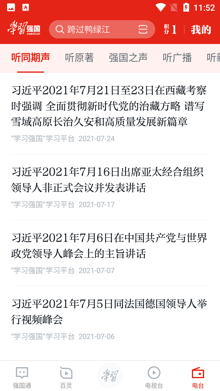 学习强国平台