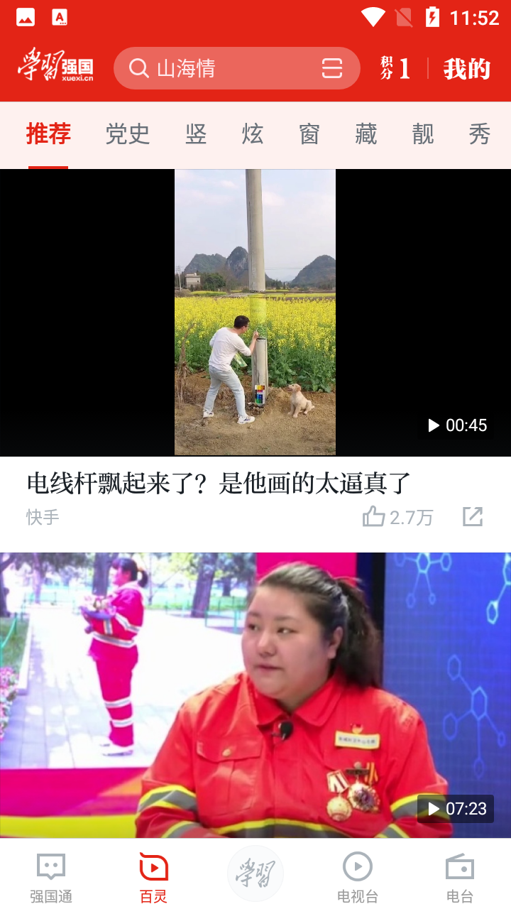 学习强国平台