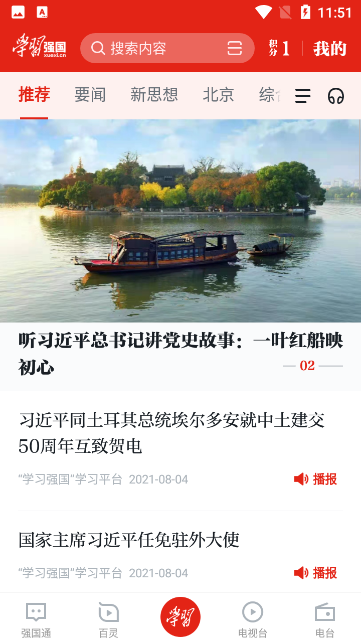 学习强国平台